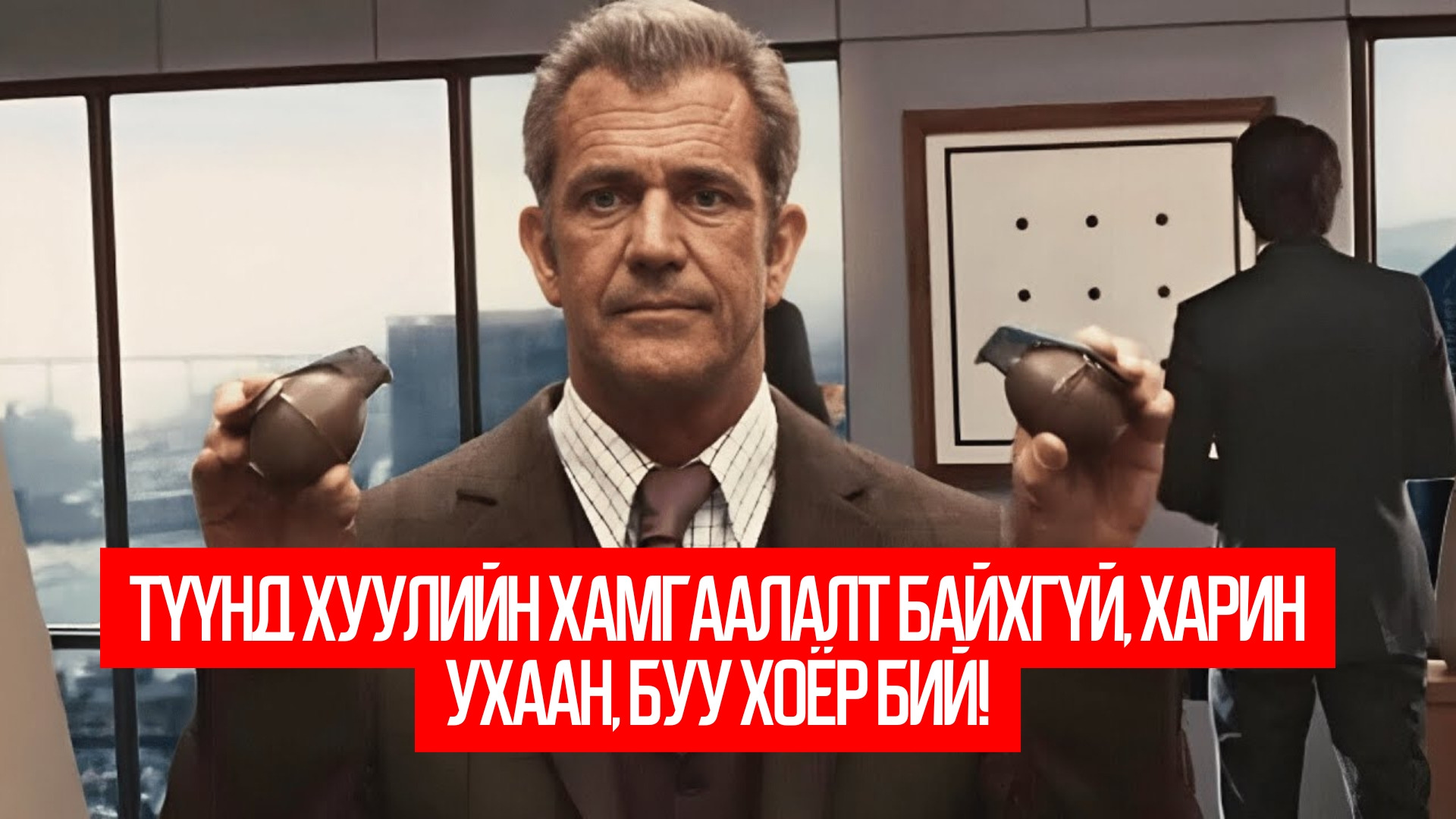 Get the Gringo (2012)